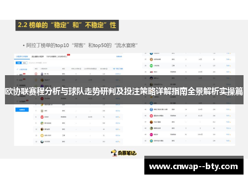 欧协联赛程分析与球队走势研判及投注策略详解指南全景解析实操篇