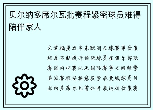 贝尔纳多席尔瓦批赛程紧密球员难得陪伴家人 贝尔纳多席尔瓦批赛程紧密球员难得陪伴家人