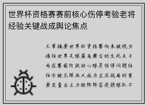世界杯资格赛赛前核心伤停考验老将经验关键战成舆论焦点 世界杯资格赛赛前核心伤停考验老将经验关键战成舆论焦点